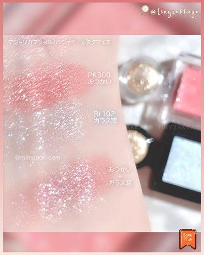 🇯🇵日本 ♥ MAJOLICA MAJORCA Shadow Customize PK300 戀愛魔鏡甜心眼影 \ ⭐️ 彩妝新手輕鬆駕馭，給人一種溫柔惹人憐愛的感覺！ ⭐️ / マジョリカマジョルカ シャドーカスタマイズ