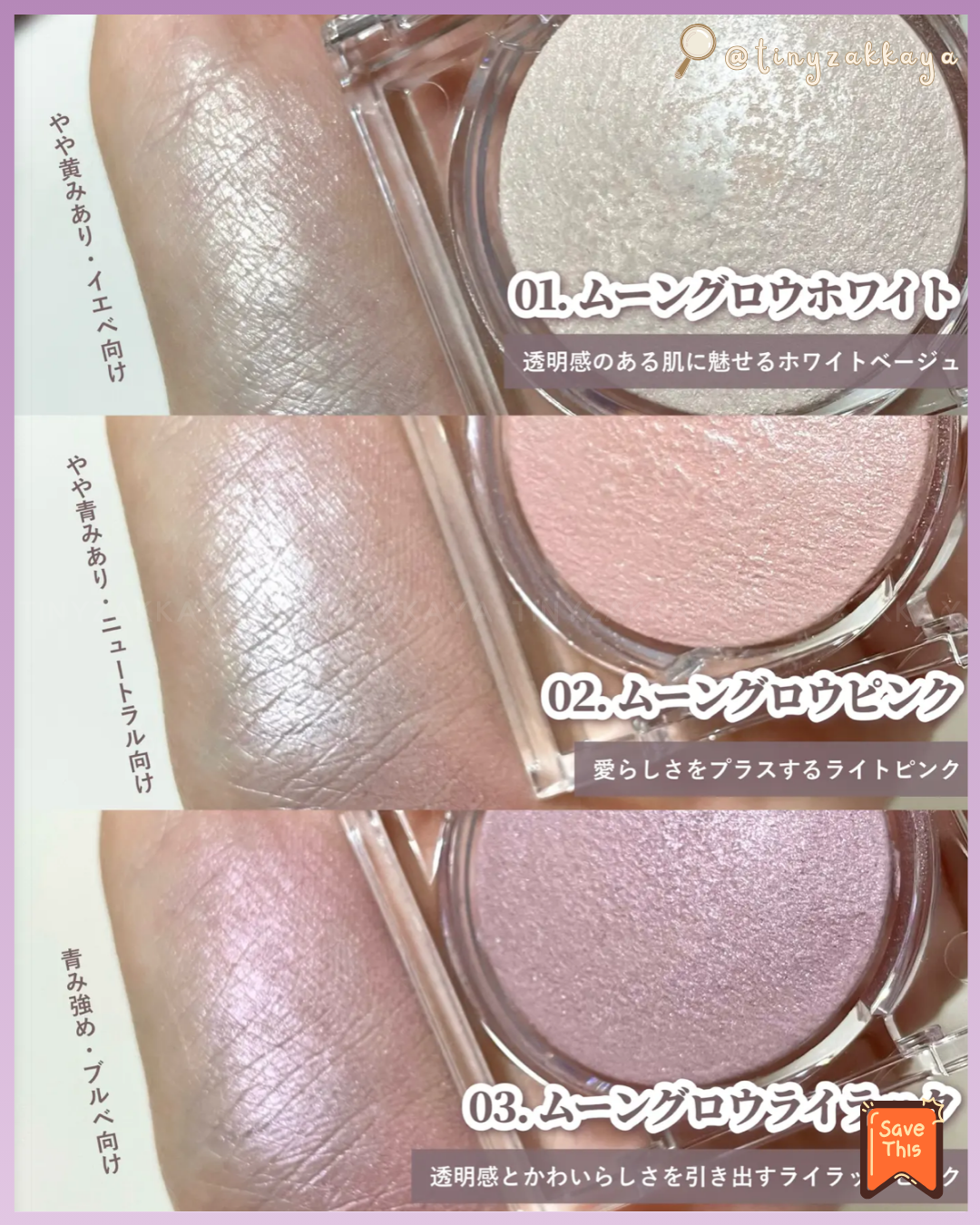 🇯🇵日本 ♥ CANMAKE Moon Glow Highlighter 月光高光粉 # 03 月光紫 \ 強調肌膚自然立體感，宛如擁有天生透亮光澤肌 ‪/ キャンメイク　ムーングロウハイライター
