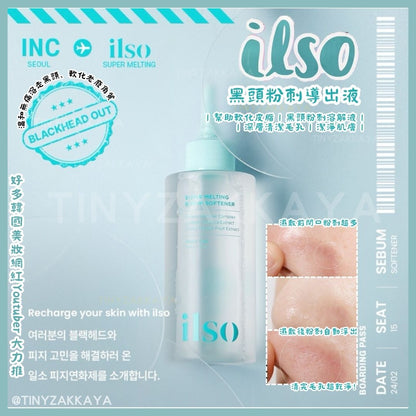 🇰🇷韓國 ILSO Super Melting Sebum Softener 150ml 黑頭粉刺導出液｜溫和無痛地溶走黑白頭、軟化老廢角質｜