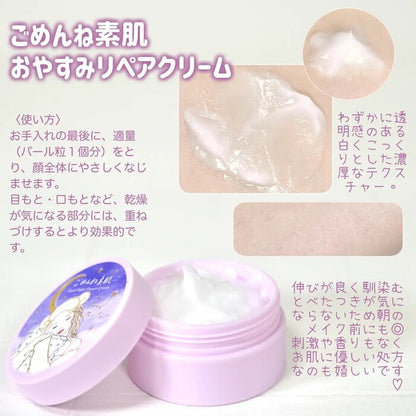 🇯🇵日本 ♥ Kose Clear Turn Sleep 8 Hours in 8 Minutes Goodnight Repair Cream 高絲CLEAR TURN素肌敏感肌集中修復晚安面霜50g