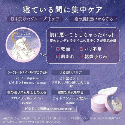 🇯🇵日本 ♥ Kose Clear Turn Sleep 8 Hours in 8 Minutes Goodnight Repair Cream 高絲CLEAR TURN素肌敏感肌集中修復晚安面霜50g