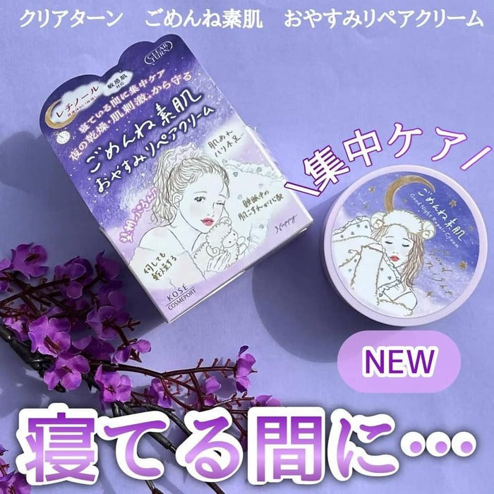 🇯🇵日本 ♥ Kose Clear Turn Sleep 8 Hours in 8 Minutes Goodnight Repair Cream 高絲CLEAR TURN素肌敏感肌集中修復晚安面霜50g