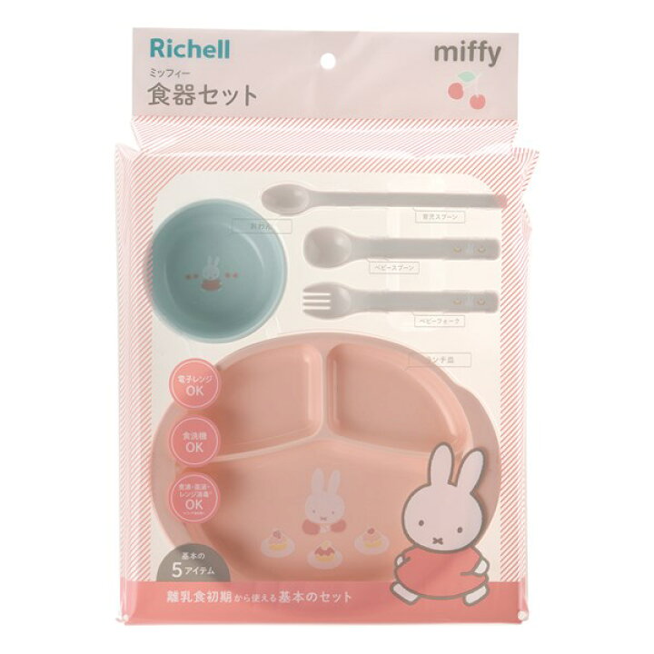 🇯🇵Japanese Richell x Miffy BB tableware set (set of 5 pieces) Richel Miffy tableware set
