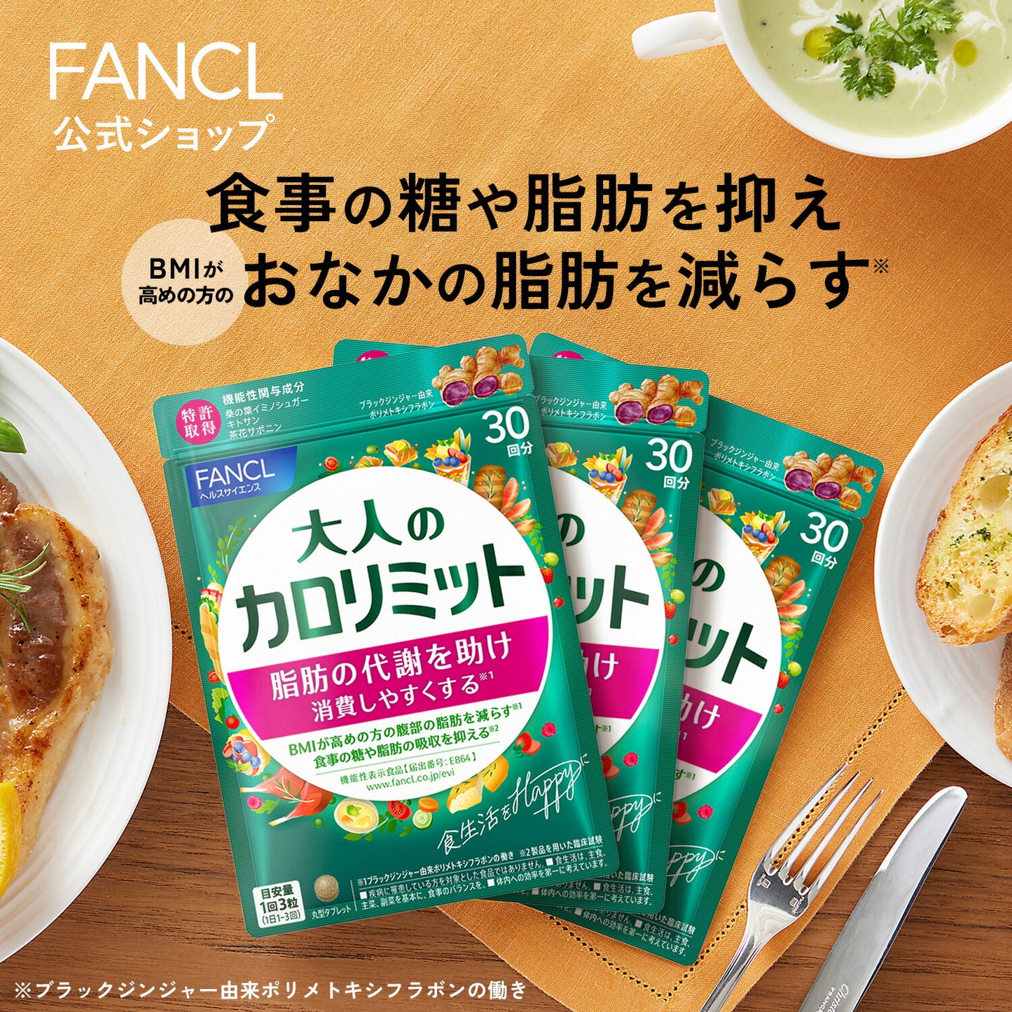 🇯🇵日本 FANCL 大人生姜纖體卡路里餐前熱控片30日份 (90粒)  Adult Calolimit  大人のカロリミット