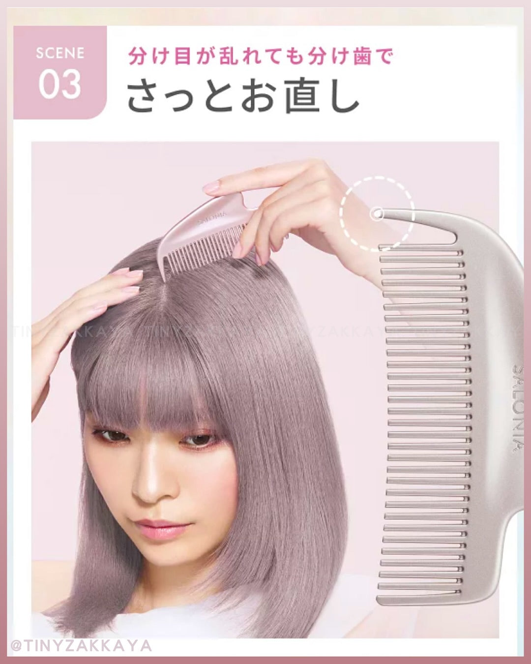 🇯🇵JAPAN ♥ SALONIA Silky smooth hair with Glossy Care Metal Kassa Comb 光澤護髮金屬刮痧梳 サロニア グロッシーケア メタルカッサコーム
