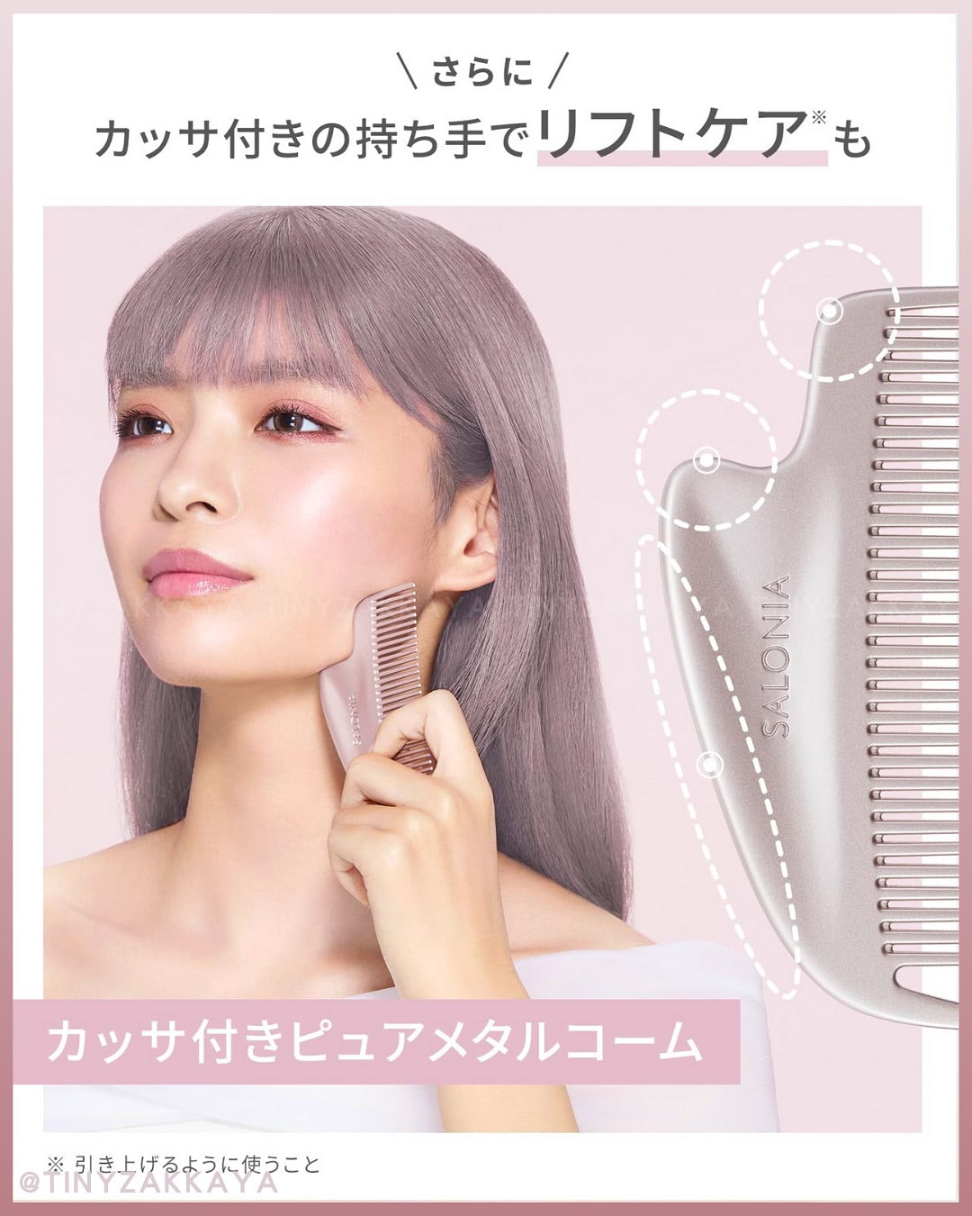 🇯🇵JAPAN ♥ SALONIA Silky smooth hair with Glossy Care Metal Kassa Comb 光澤護髮金屬刮痧梳 サロニア グロッシーケア メタルカッサコーム