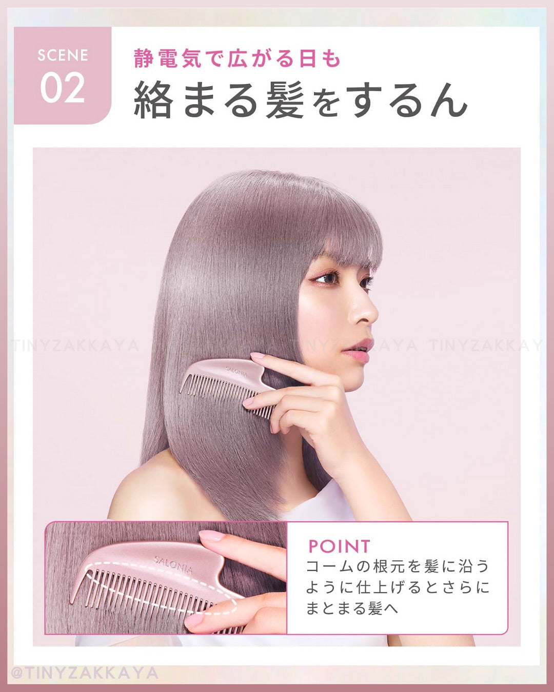 🇯🇵JAPAN ♥ SALONIA Silky smooth hair with Glossy Care Metal Kassa Comb 光澤護髮金屬刮痧梳 サロニア グロッシーケア メタルカッサコーム