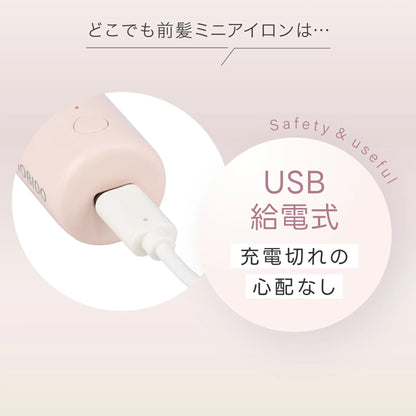🇯🇵日本 ♥ SHOBIDO Mini Hair Iron
粧美堂迷你劉海捲髮棒50g（USB供電）\ 比雞蛋輕 ♡ 30分鐘斷電的陶瓷迷你瀏海夾 /