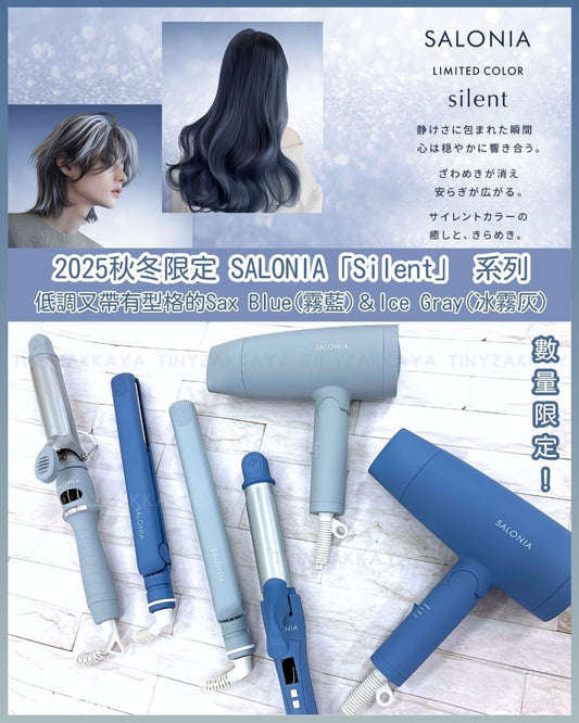 🇯🇵日本 ♥2025秋冬限定 SALONIA「Silent」系列 サロニア イレント シリーズ