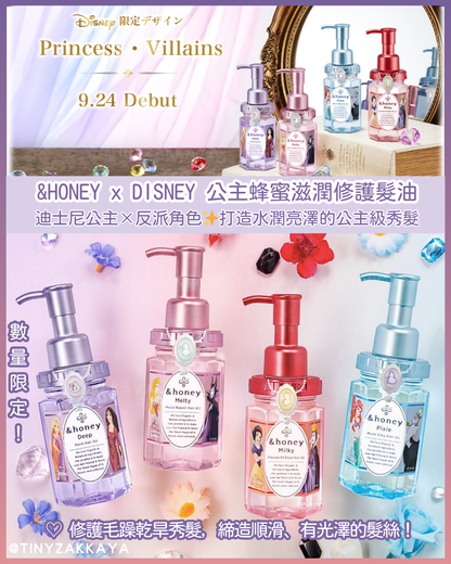🇯🇵日本♥ &HONEY x DISNEY Princess Honey Repair Hair Oil 迪士尼公主蜂蜜滋潤修護髮油 \ 迪士尼公主×反派角色✨打造水潤亮澤的公主級秀髮 / 【数量限定】 ＆honey ヘアオイルから ディズニープリンセス・ヴィランズ 限定デザインが発売♡