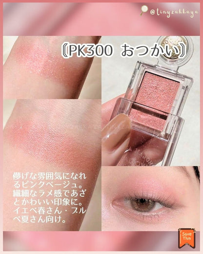 🇯🇵日本 ♥ MAJOLICA MAJORCA Shadow Customize PK300 戀愛魔鏡甜心眼影 \ ⭐️ 彩妝新手輕鬆駕馭，給人一種溫柔惹人憐愛的感覺！ ⭐️ / マジョリカマジョルカ シャドーカスタマイズ