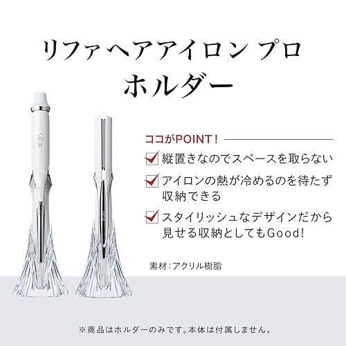 🇯🇵日本 ♥ REFA Treatment Iron Holder 蒸汽順髮梳專用支架