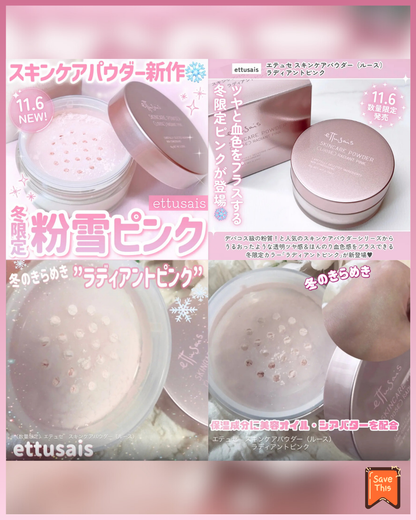 🇯🇵日本限定 ♥ ETTUSAIS SkinCare Powder (Loose) 💕Radiant pink 24小時美肌護膚蜜粉 \ 無需技巧就能均勻貼合，打造閃耀光澤肌✨ / エテュセ スキンケアパウダー (ルース) ラディアントピンク ルースパウダー