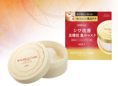 🇯🇵Japanese KOSE Grace One High-performance Dermal Essence Tiger Patches 60 pieces (30 pairs) Wrinkle Care Concentrate Spots Maskトレートスポッツマスク