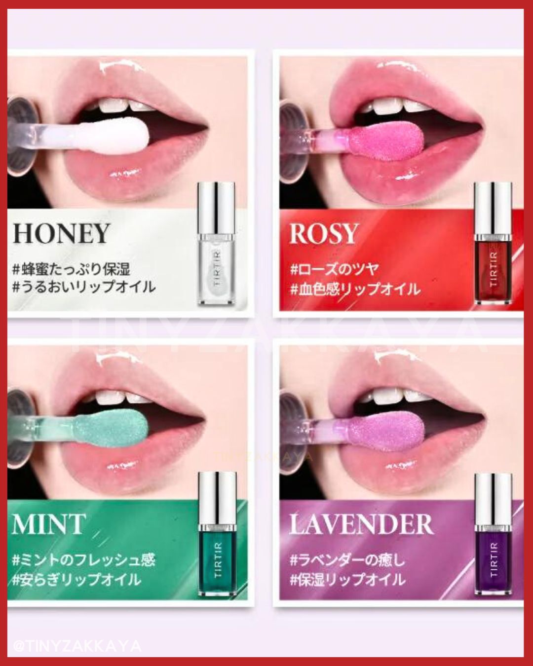 🇯🇵日本 TIRTIR My Glow Lip Oil｜減唇紋，打造營養健康嘟嘟玻璃唇｜多用途高保濕滋潤護唇精華油 ティルティル マイグロウリップオイル