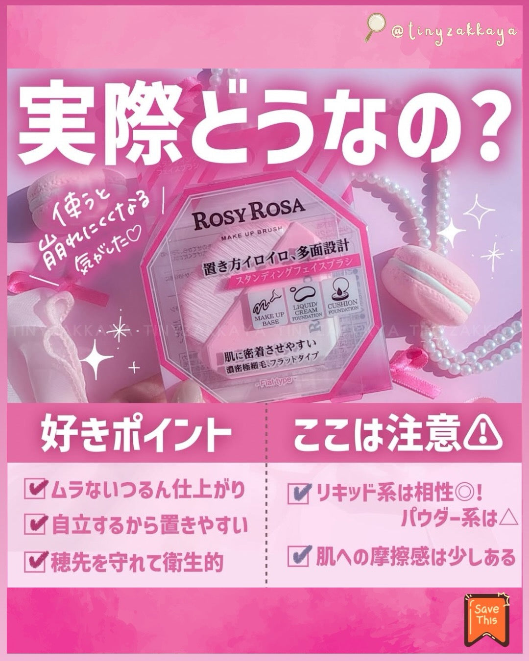 🇯🇵日本 ♥ ROSY ROSA Make Up Brush -Flat Type- \ 革命性的粉底刷快將推出了！ /