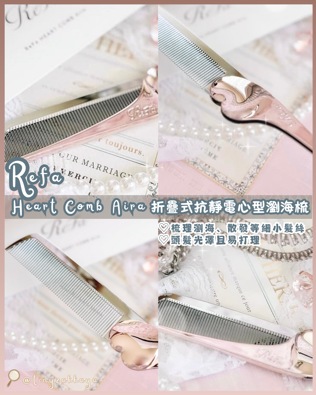 🇯🇵日本 ♥ ReFa HEART COMB Aira 
折疊式抗靜電心型瀏海梳 \ 簡易梳理瀏海、散發等細小髮絲 /