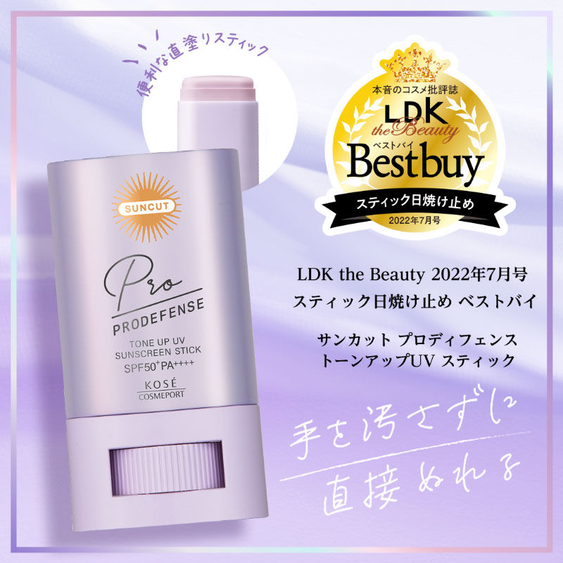 🇯🇵日本 KOSE Suncut ProDefense Tone Up UV Sunscreen Stick 20g 高絲卓效防護亮膚防曬棒 SPF50+PA++++ サンカットR プロディフェンス トーンアップUV スティック