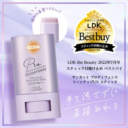 🇯🇵日本 KOSE Suncut ProDefense Tone Up UV Sunscreen Stick 20g 高絲卓效防護亮膚防曬棒 SPF50+PA++++ サンカットR プロディフェンス トーンアップUV スティック