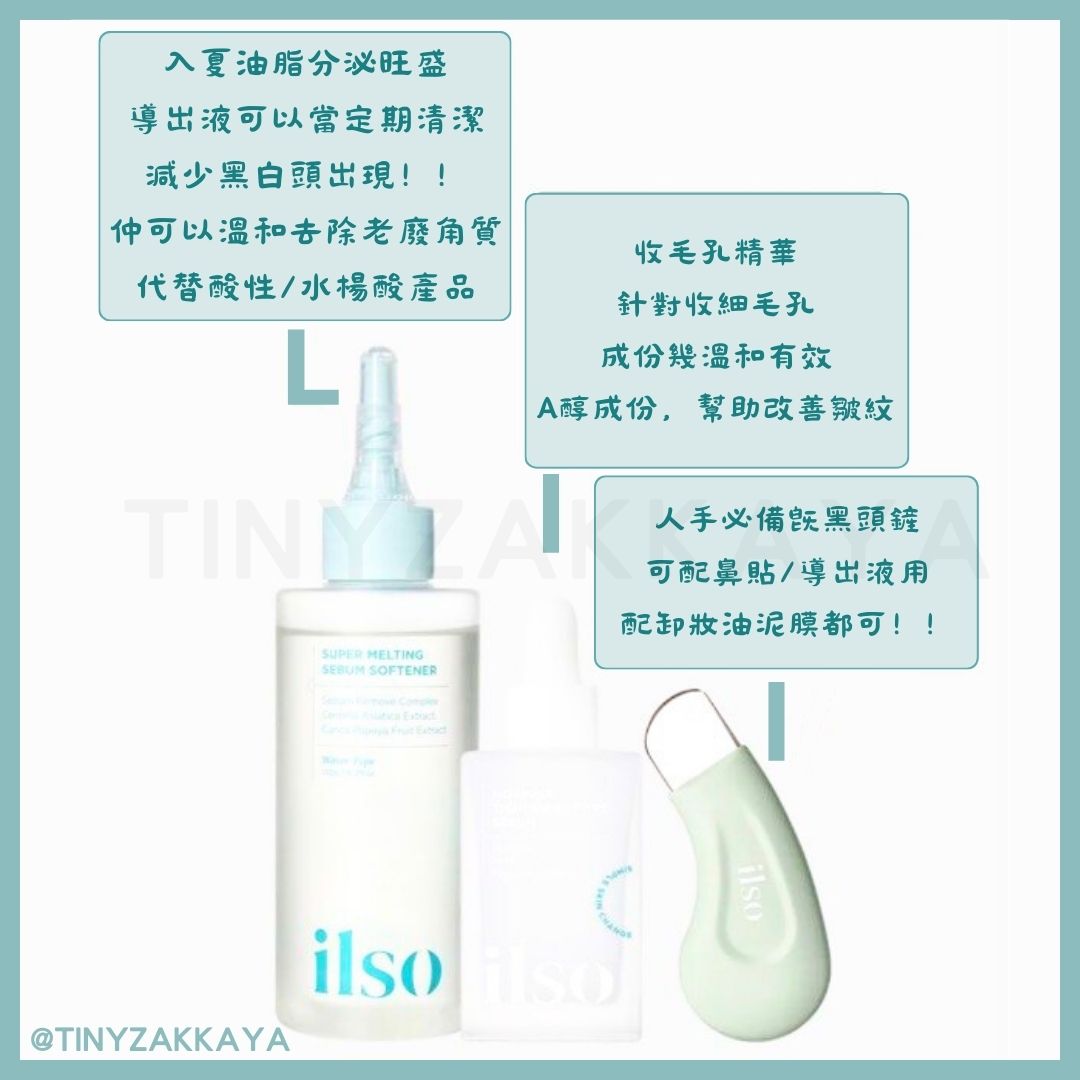 🇰🇷韓國 ILSO Super Melting Sebum Softener 150ml 黑頭粉刺導出液｜溫和無痛地溶走黑白頭、軟化老廢角質｜