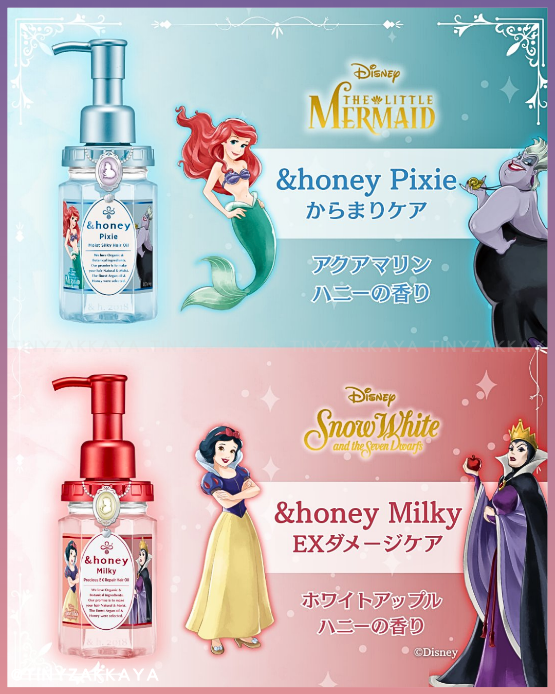 🇯🇵日本♥ &HONEY x DISNEY Princess Honey Repair Hair Oil 迪士尼公主蜂蜜滋潤修護髮油 \ 迪士尼公主×反派角色✨打造水潤亮澤的公主級秀髮 / 【数量限定】 ＆honey ヘアオイルから ディズニープリンセス・ヴィランズ 限定デザインが発売♡