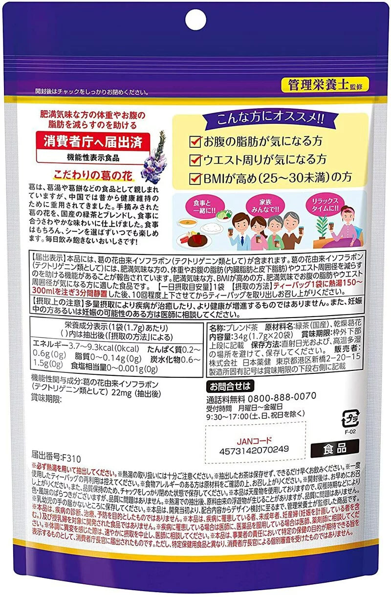 🇯🇵Japanese Beauty and Fat Reduction Pueraria Tea NIHONYAKKEN Flos Puerariae tea 