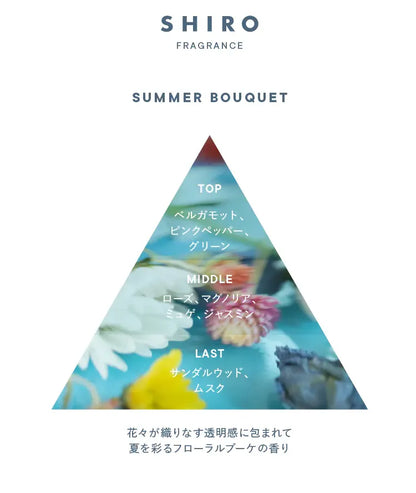🇯🇵JAPAN ♥ SHIRO FRAGRANCE SUMMER BOUQUET EAU DE PARFUM 日本 夏日花束香水 40mL サマーブーケ オードパルファン
