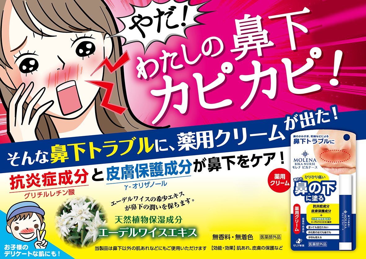 🇯🇵Japanese ZERIA new drug MOLENA subnasal care moisturizing stick 3.5g Molena Bika Nurse ゼリア新薬クリームsubnasal トラブル nose のかみpass ぎ drying モレナビカナース