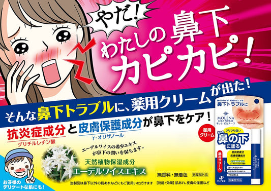🇯🇵Japanese ZERIA new drug MOLENA subnasal care moisturizing stick 3.5g Molena Bika Nurse ゼリア新薬クリームsubnasal トラブル nose のかみpass ぎ drying モレナビカナース