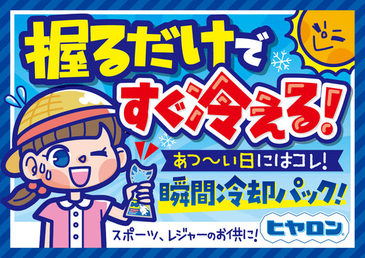 🇯🇵Japan LOTTE Cool Patch Instant Cooling and Freezing Pack｜Summer Must-Have🌞 Cooling Feeling for Up to 40 Minutes!｜ロッテヒヤロン