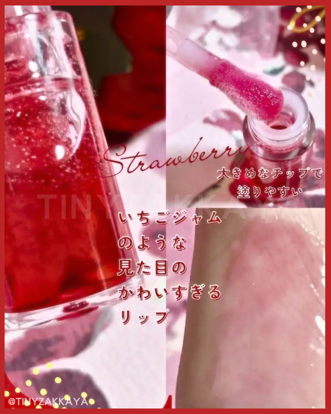 🇯🇵日本 TIRTIR My Glow Lip Oil｜減唇紋，打造營養健康嘟嘟玻璃唇｜多用途高保濕滋潤護唇精華油 ティルティル マイグロウリップオイル