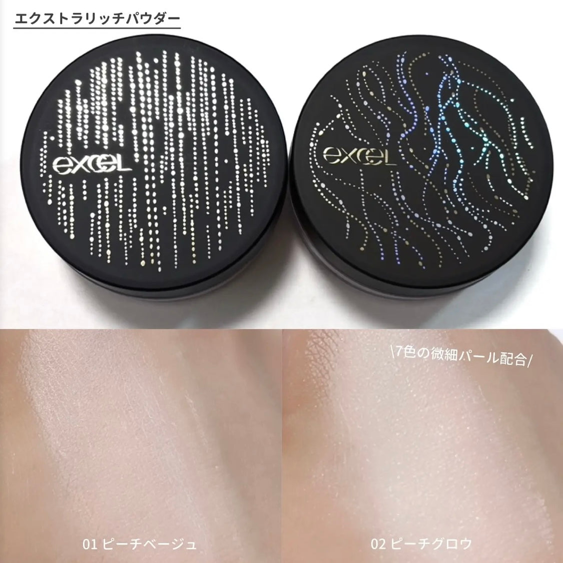 🇯🇵日本 ♥ EXCEL 10th Annversary Extra Rich Powder Limited Design 10周年限量版設計 
高效保濕柔絲美肌精華蜜粉 20g \ 售完即止🔥即使接觸皮脂也不會暗淡的粉✨/