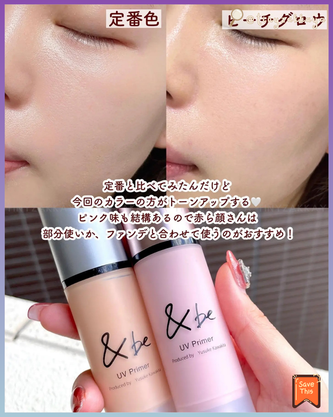 🇯🇵日本 ♥ &be UV Primer Rich Moist SPF50+PA++++ 三效合一防曬提亮高效保濕妝前隔離乳 \ 集亮膚修護、防曬和精華於一身，搽完即刻有自然水潤光澤肌 ‪/ UVプライマーリッチモイスト