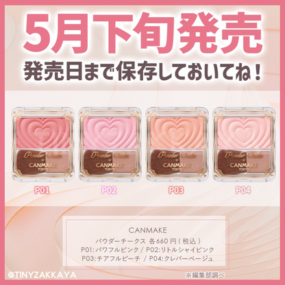 🇯🇵日本 CANMAKE Powder Cheeks 透亮珠光胭脂粉 (P01-P05) 
キャンメイク パウダーチークス