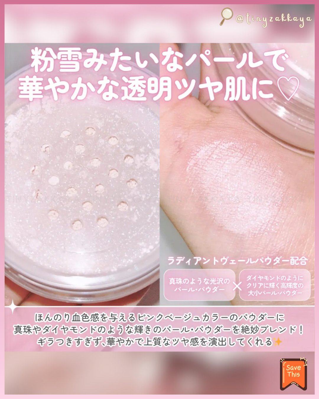 🇯🇵日本限定 ♥ ETTUSAIS SkinCare Powder (Loose) 💕Radiant pink 24小時美肌護膚蜜粉 \ 無需技巧就能均勻貼合，打造閃耀光澤肌✨ / エテュセ スキンケアパウダー (ルース) ラディアントピンク ルースパウダー