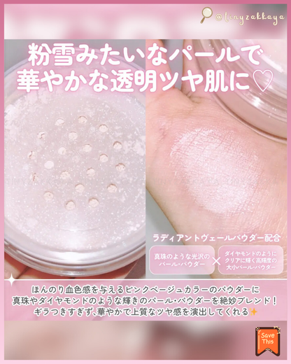 🇯🇵日本限定 ♥ ETTUSAIS SkinCare Powder (Loose) 💕Radiant pink 24小時美肌護膚蜜粉 \ 無需技巧就能均勻貼合，打造閃耀光澤肌✨ / エテュセ スキンケアパウダー (ルース) ラディアントピンク ルースパウダー