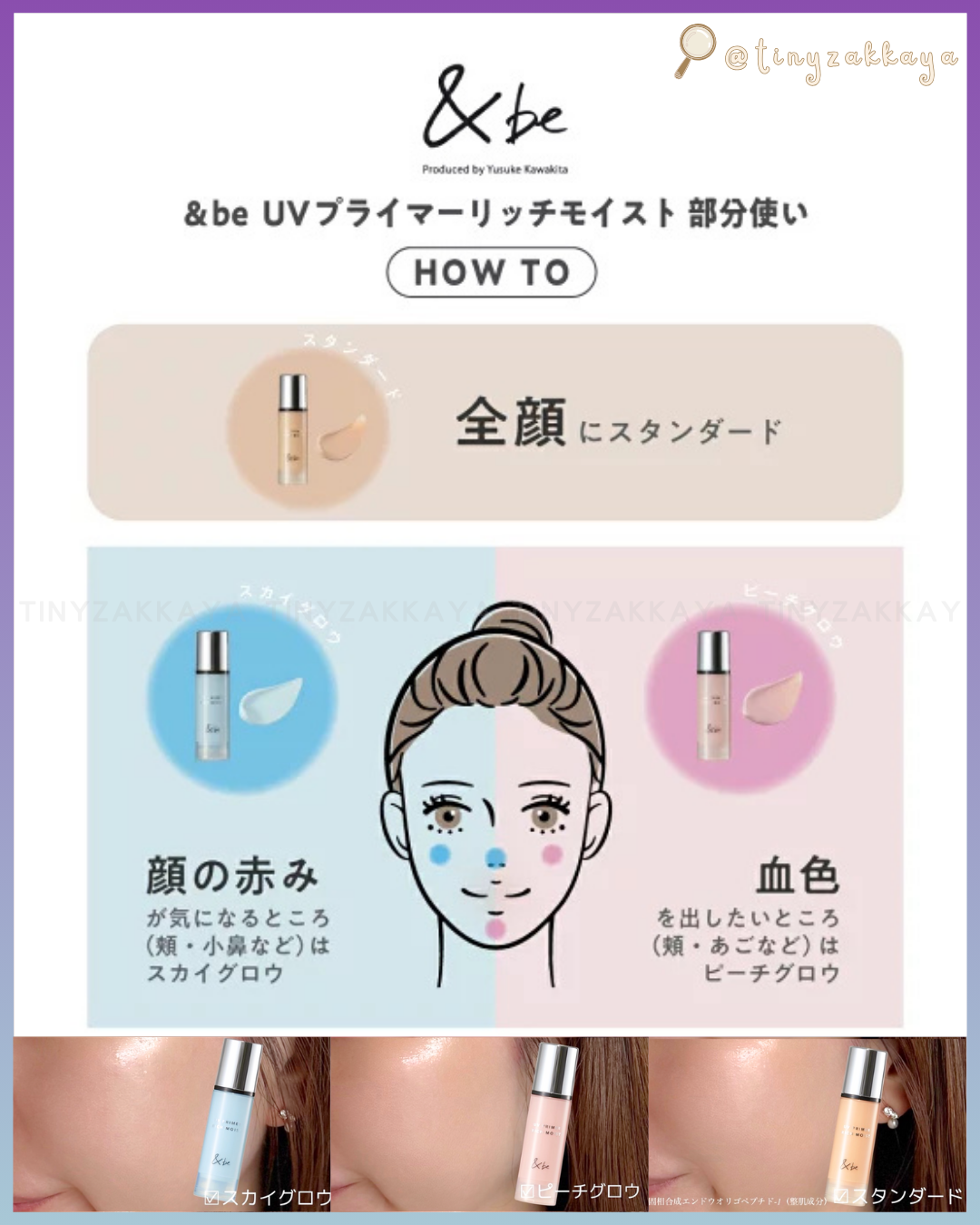 🇯🇵日本 ♥ &be UV Primer Rich Moist SPF50+PA++++ 三效合一防曬提亮高效保濕妝前隔離乳 \ 集亮膚修護、防曬和精華於一身，搽完即刻有自然水潤光澤肌 ‪/ UVプライマーリッチモイスト
