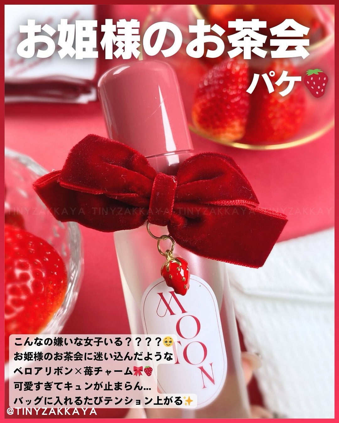 🇯🇵日本 ♥ MOTON Body & Hair Mist
(SWEET BERRY TEA) 頭髮及身體噴霧 80ml \ 🍓草莓紅茶清甜香氛把你包圍🤗 /