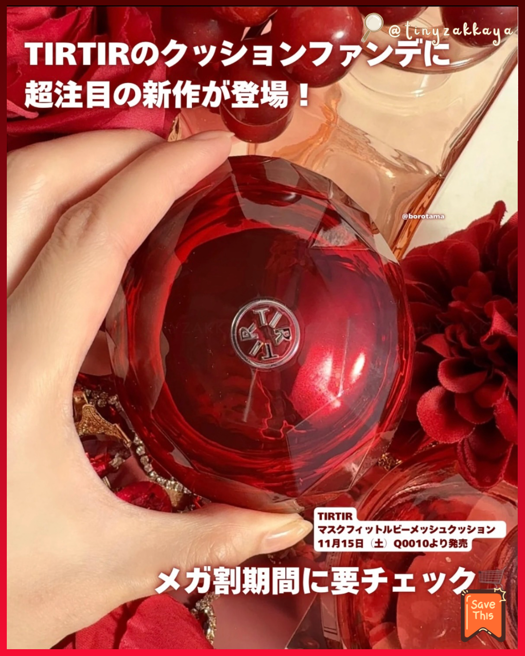 🇯🇵日本 ♥ TIRTIR Mask Fit Ruby Mesh Cushion 
持久定妝紅寶石透亮水光氣墊粉餅 SPF30PA++ \ 紅寶石外型超吸睛👀所有肌膚都有輕薄無瑕水光妝 /