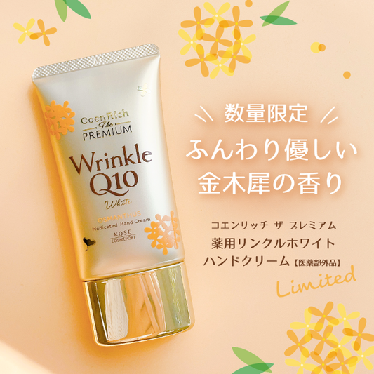 🇯🇵Japanese KOSE COSMEPORT Osmanthus Limited Gold Enhanced Edition Coenrich Q10 Whitening Medicinal Anti-wrinkle Brightening Osmanthus Flavored Hand Cream 60g CoenRich The Premium Q10 White Wrinkle Care Hand Creamワイトハンドクリーム金木RHの香り