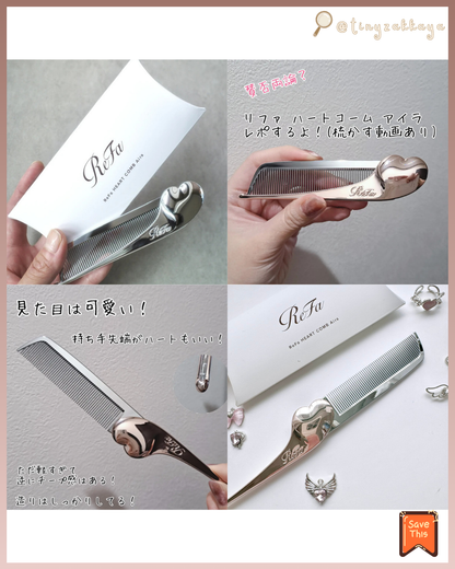 🇯🇵日本 ♥ ReFa HEART COMB Aira 
折疊式抗靜電心型瀏海梳 \ 簡易梳理瀏海、散發等細小髮絲 /