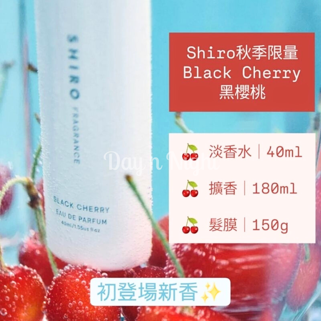 🇯🇵Japanese SHIRO🍂Autumn limited black cherry🍒Perfume/Hair Mask/Diffuse Eau De Parfume/ Hair Mask/ Room Fragrance 