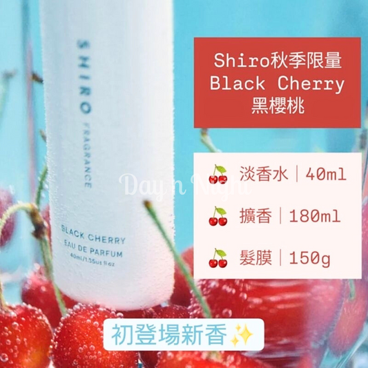 🇯🇵Japanese SHIRO🍂Autumn limited black cherry🍒Perfume/Hair Mask/Diffuse Eau De Parfume/ Hair Mask/ Room Fragrance 