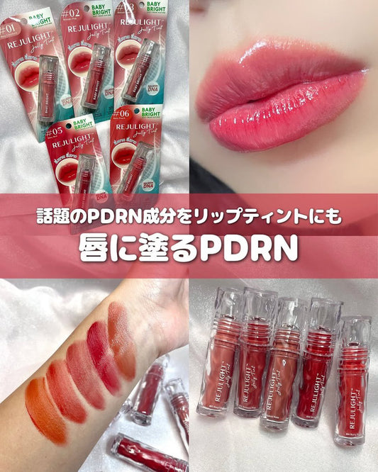 🇯🇵JAPAN ♥ BABY BRIGHT Rejulight Jelly Tint 🇯🇵日本 果凍唇彩唇膏\ 膠原加乘的高光魔力，水潤唔乾，SNS上超高評價的唇膏 / リジュライト ジェリーティント