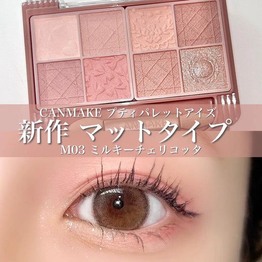 🇯🇵JAPAN ♥ CANMAKE Petit Palette Eyes (Matt) M03 Milky Chericotta 日本 耀目優雅8色眼影盤(啞光系列) キャンメイク プティパレットアイズ（マットタイプ）