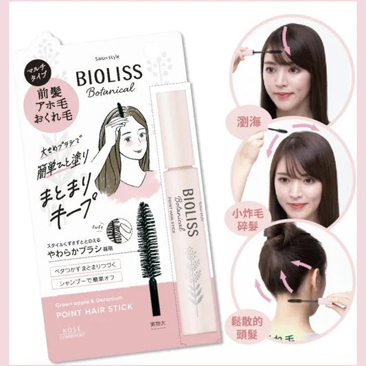 🇯🇵Japanese KOSE BIOLISS bangs fringe hair styling stick 11G BIOLISS bangs fringe hair styling stick