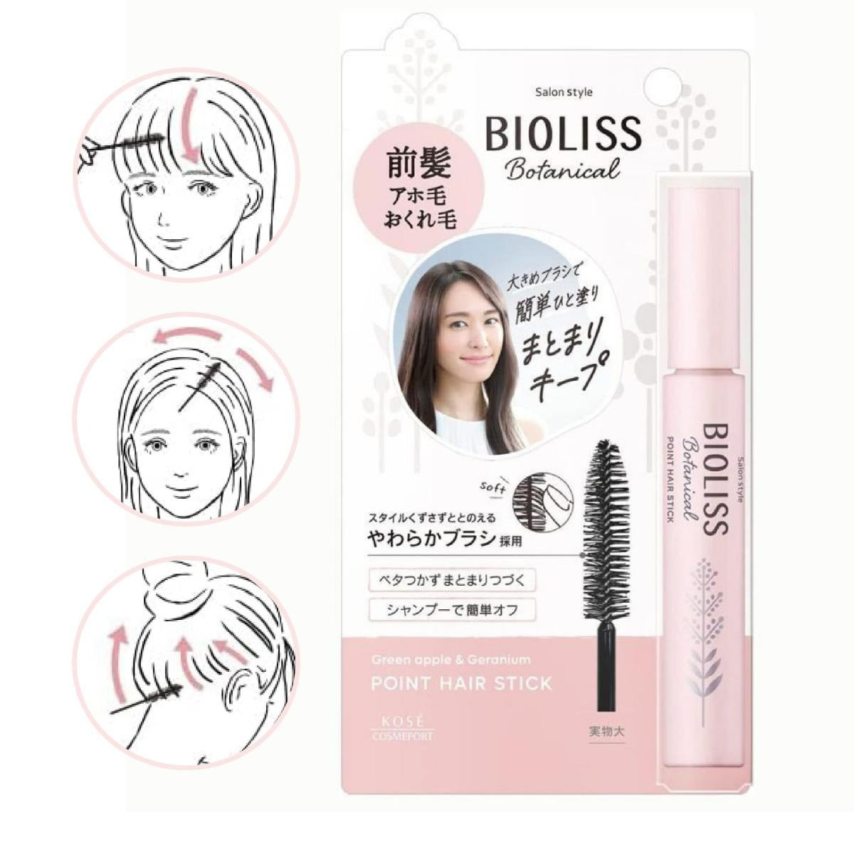 🇯🇵Japanese KOSE BIOLISS bangs fringe hair styling stick 11G BIOLISS bangs fringe hair styling stick
