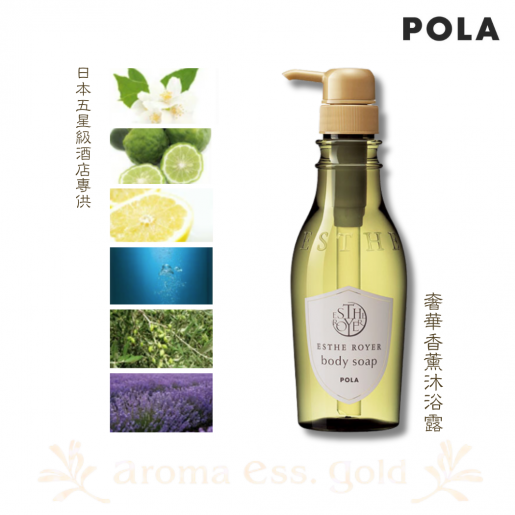 🇯🇵Japan POLA ESTHE ROYER Eternal Sea Luxury Shower Gel 400 mL Esther Loyer Body Soap ポーラエステロワイエボディソープ