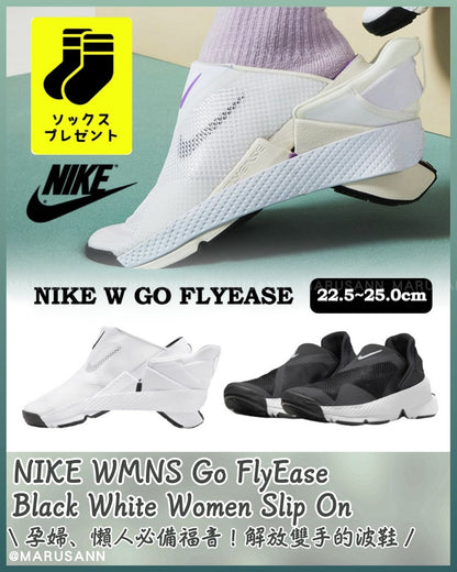 🇯🇵JAPAN  JAPNA ♥ NIKE WMNS Go FlyEase Black White Women Slip On 運動鞋 波鞋 \ 孕婦、懶人必備福音！解放雙手的波鞋 /