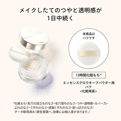 🇯🇵JAPAN ♥ SHISEIDO MAQUILLAGE Essence Glow Keep Powder  日本 光澤持妝精華美容液蜜粉 \ 順滑地融入肌膚，為您keep持久一整天的光澤和透明度 / マキアージュ エッセンスグロウキープパウダー シアーアイボリー